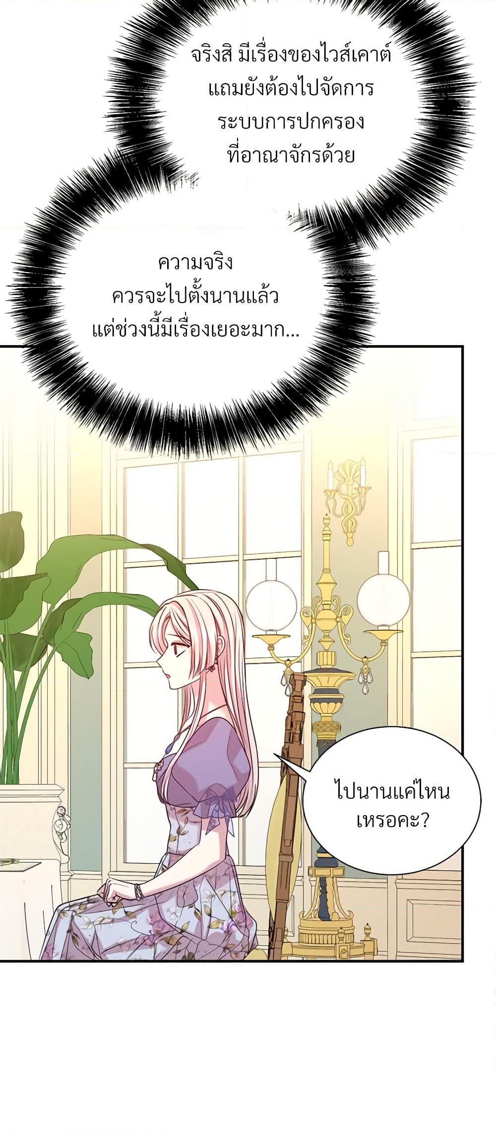 อ่านการ์ตูน I Can’t Keep Up With My Stallion Duke 75 ภาพที่ 43