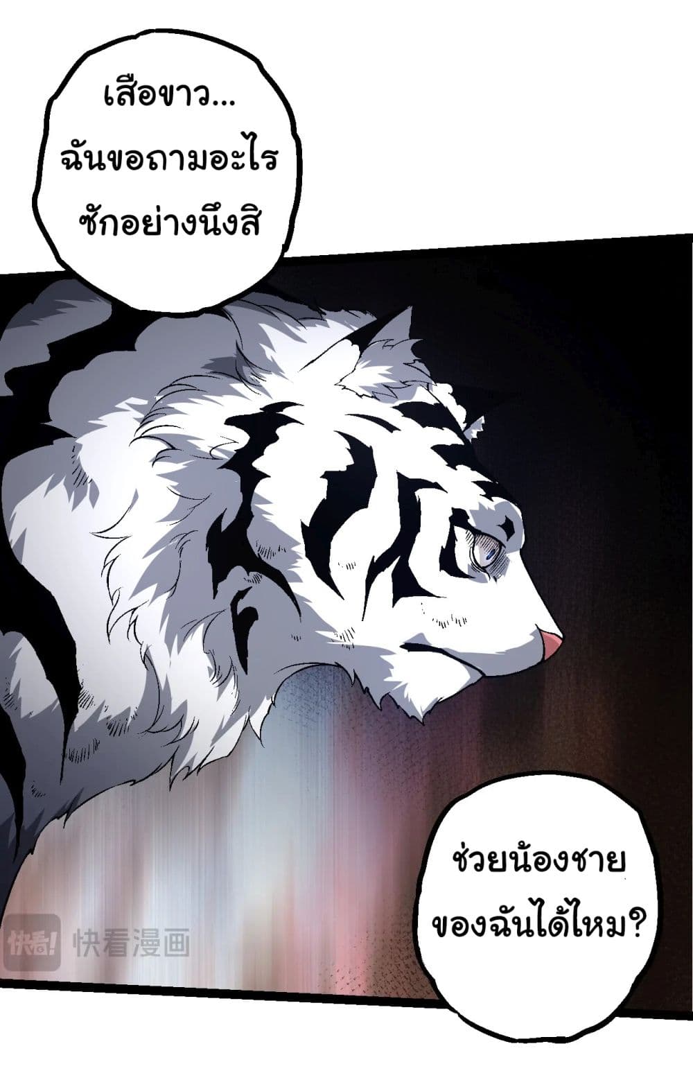 อ่านการ์ตูน Evolution from the Big Tree 172 ภาพที่ 32