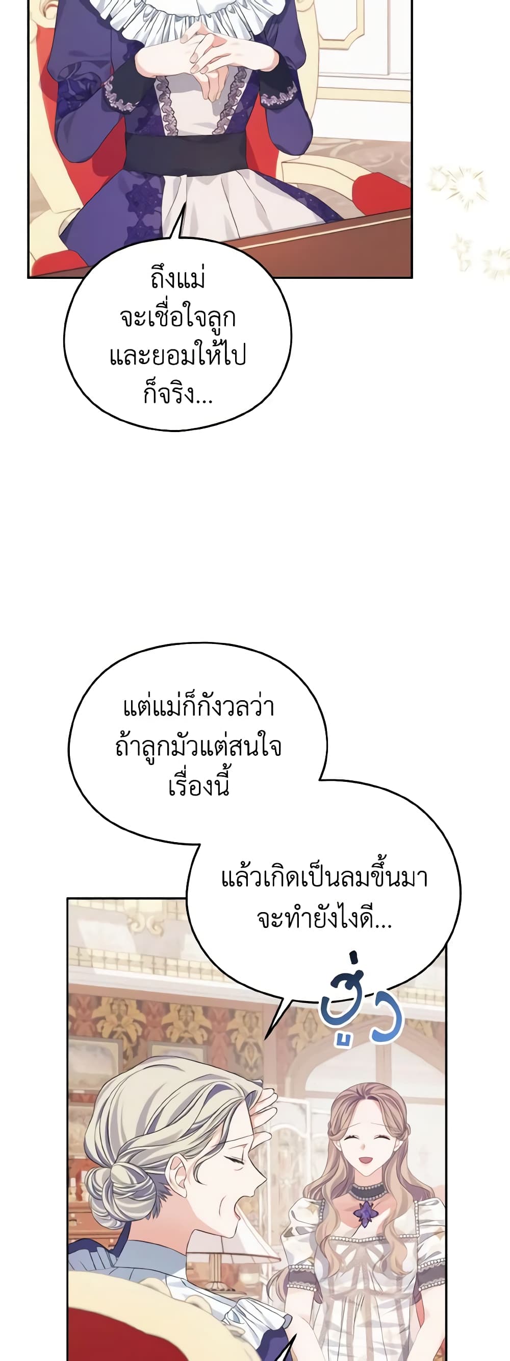 อ่านการ์ตูน My Dear Aster 30 ภาพที่ 51