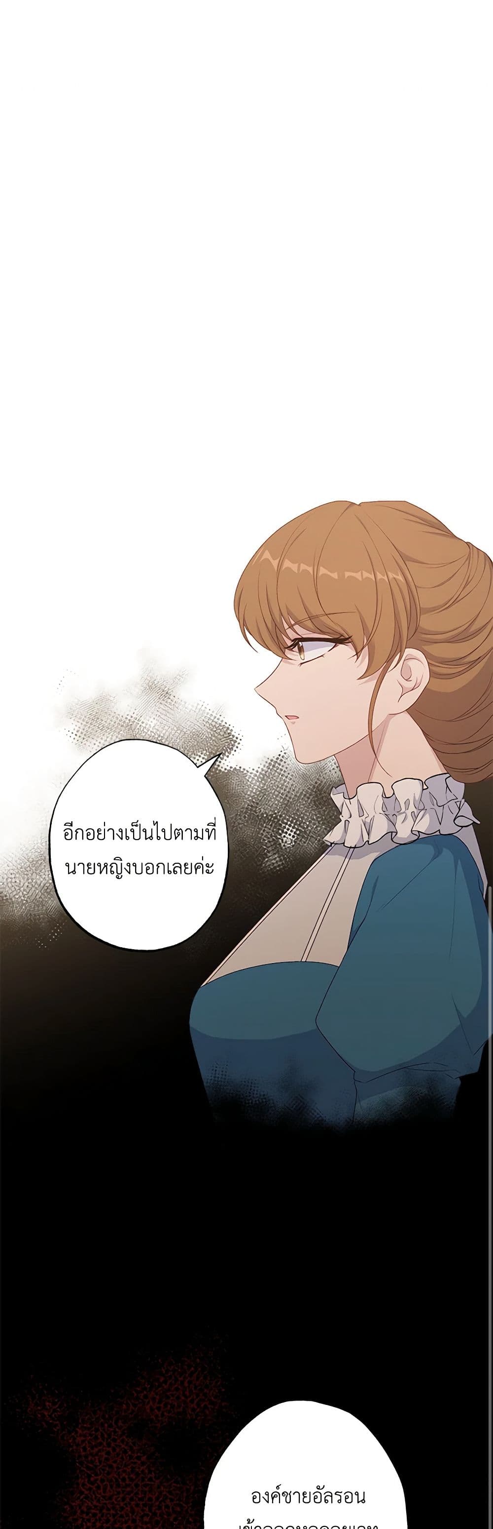 อ่านการ์ตูน The Villain’s Young Backer 63 ภาพที่ 44