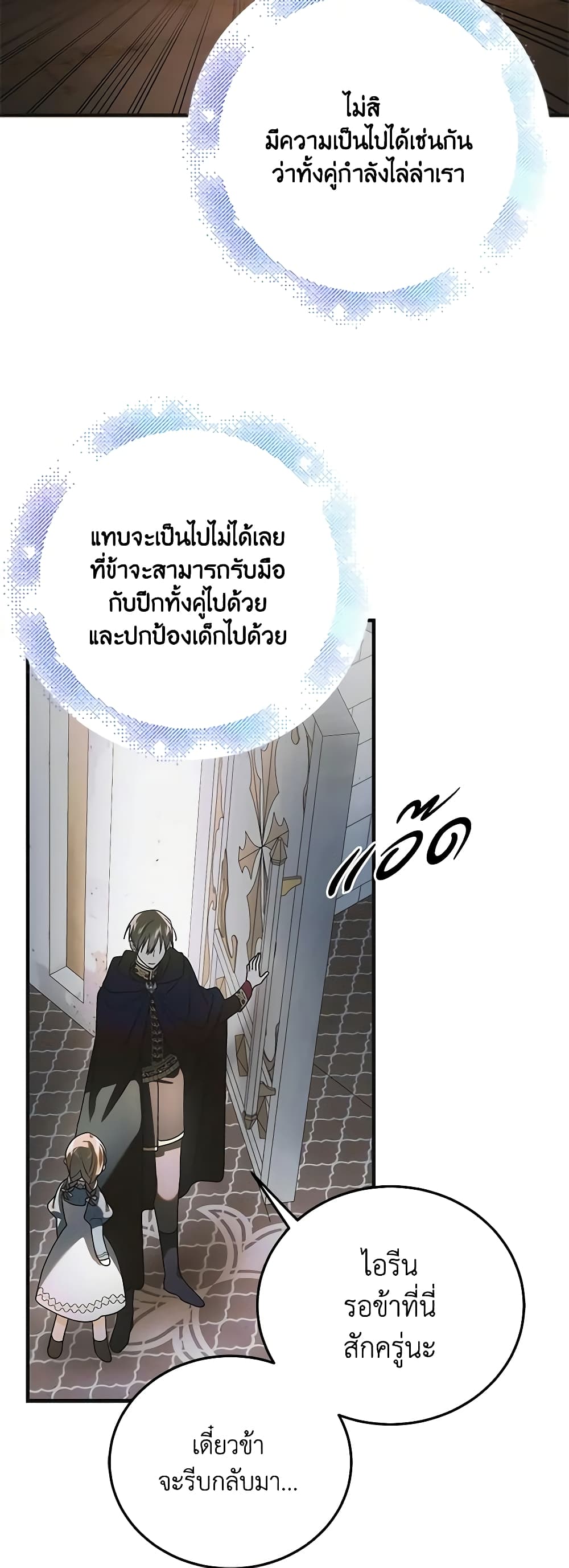 อ่านการ์ตูน A Way to Protect the Lovable You 112 ภาพที่ 49