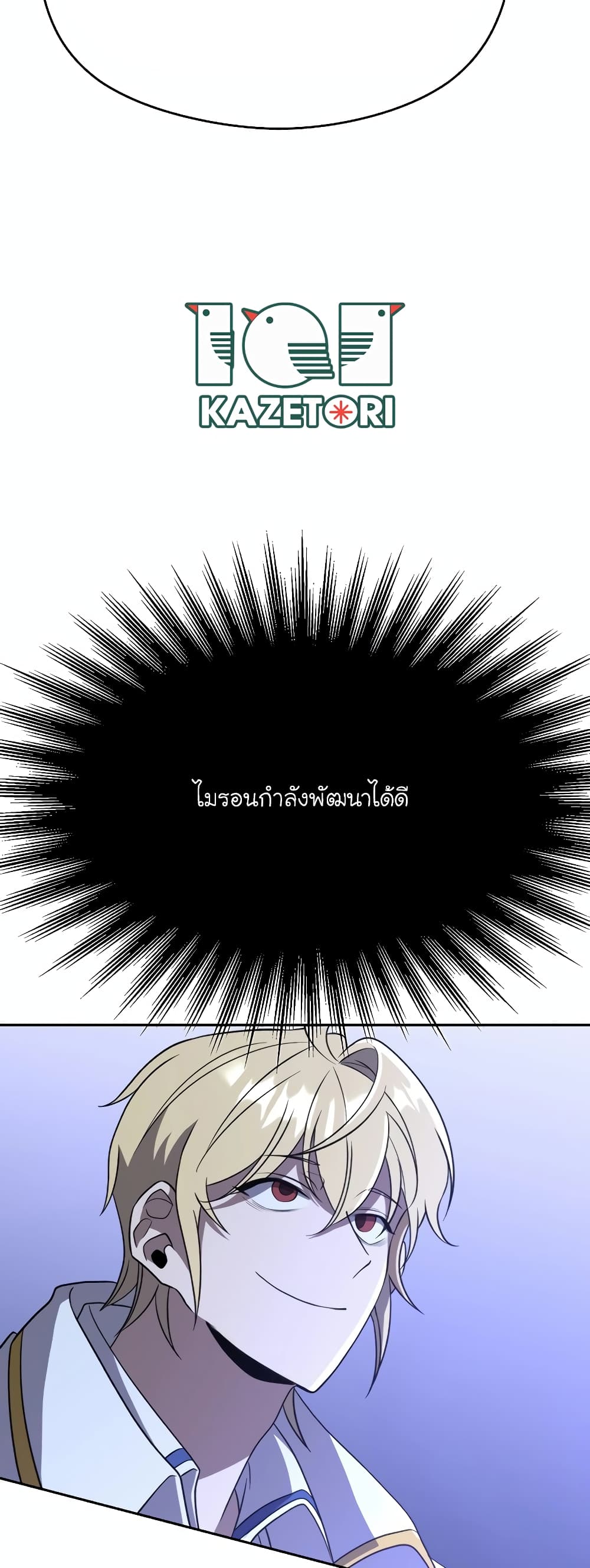 อ่านการ์ตูน Archmage Transcending Through Regression 103 ภาพที่ 19