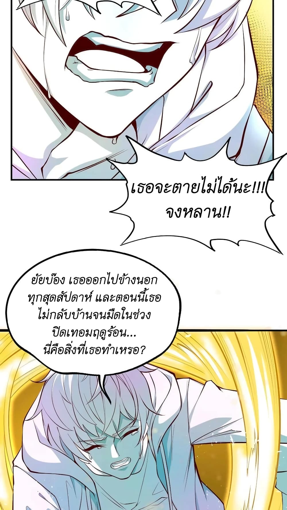 อ่านการ์ตูน I Accidentally Became Invincible While Studying With My Sister 3 ภาพที่ 16