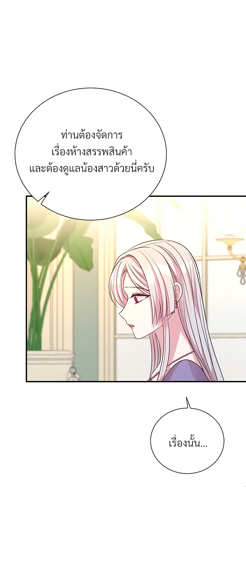 อ่านการ์ตูน I Can’t Keep Up With My Stallion Duke 75 ภาพที่ 46