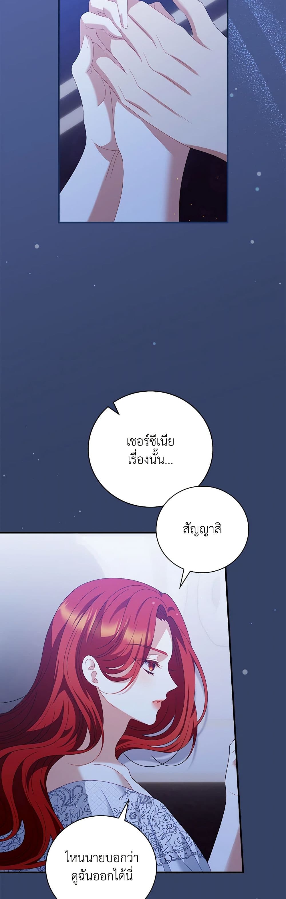 อ่านการ์ตูน I Raised Him Modestly, But He Came Back Obsessed With Me 51 ภาพที่ 13