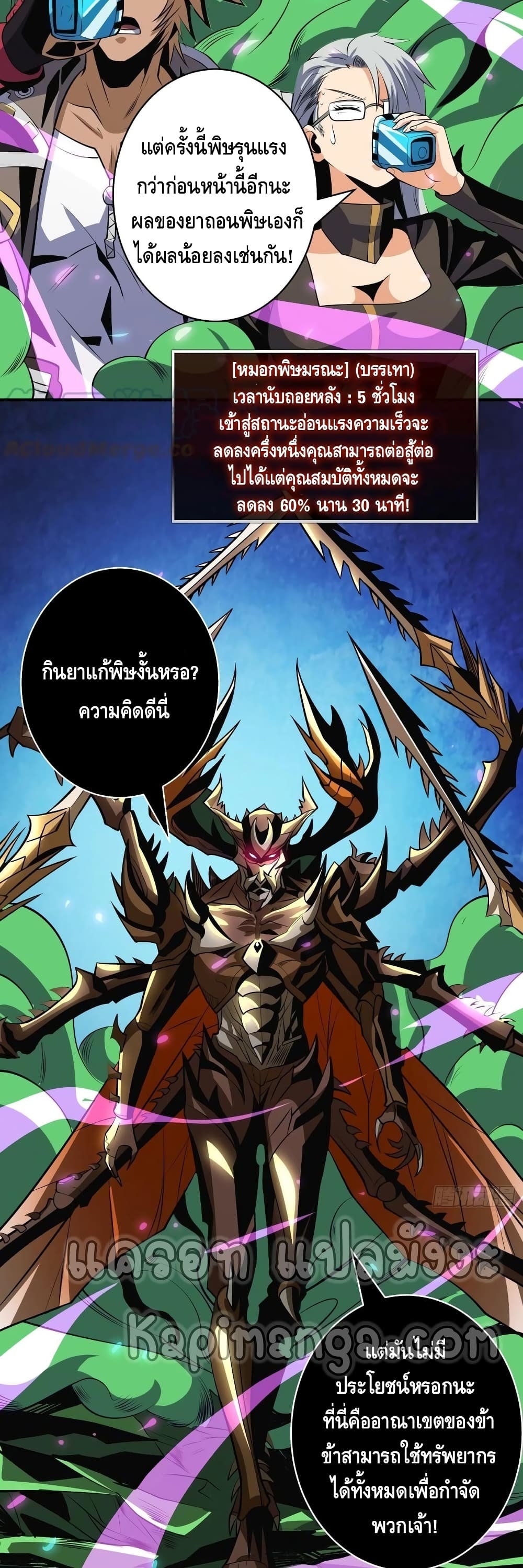 อ่านการ์ตูน King Account at the Start 156 ภาพที่ 26