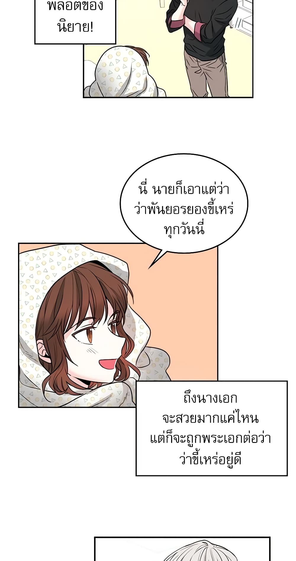 อ่านการ์ตูน My Life as an Internet Novel 7 ภาพที่ 32