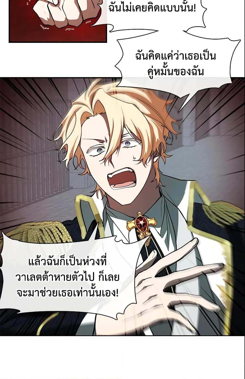 อ่านการ์ตูน I Failed To Throw The Villain Away 25 ภาพที่ 55