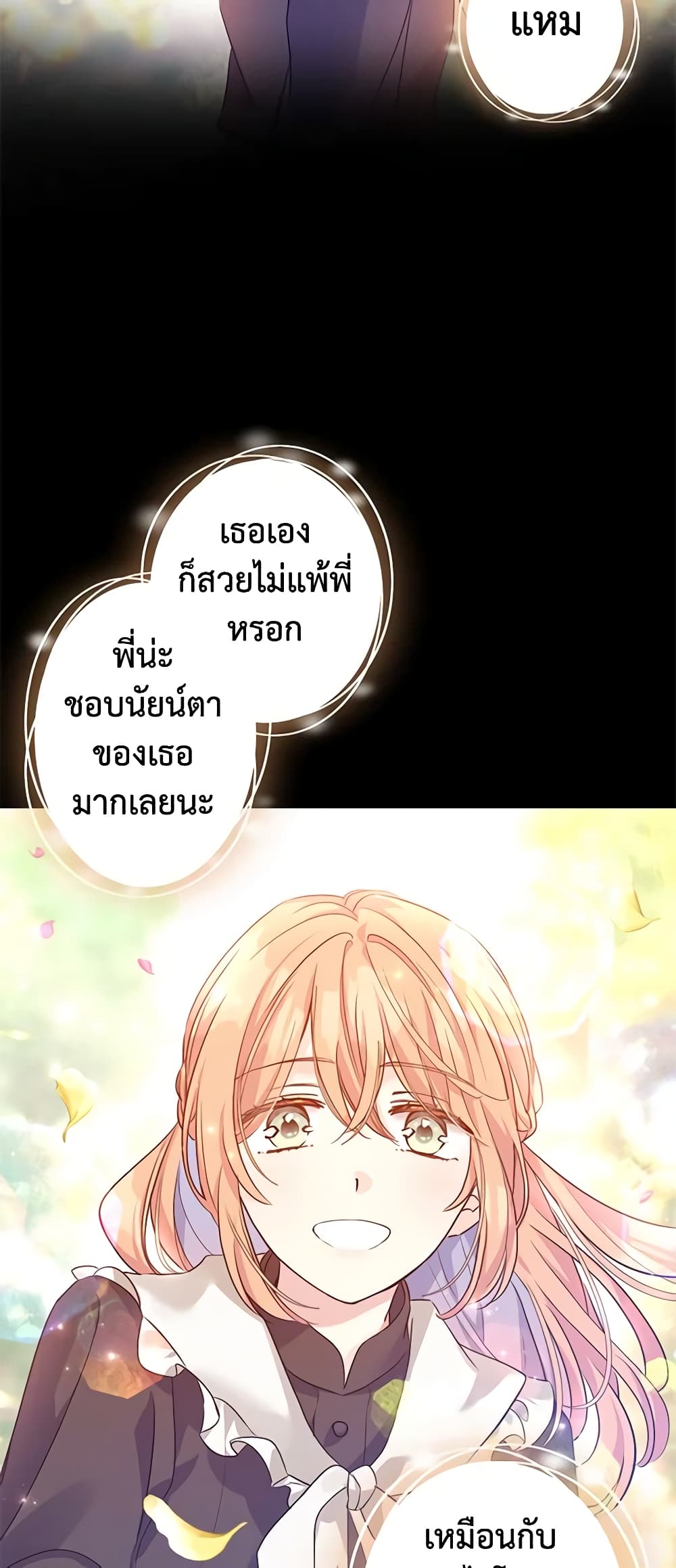 อ่านการ์ตูน I Will Change The Genre 88 ภาพที่ 20