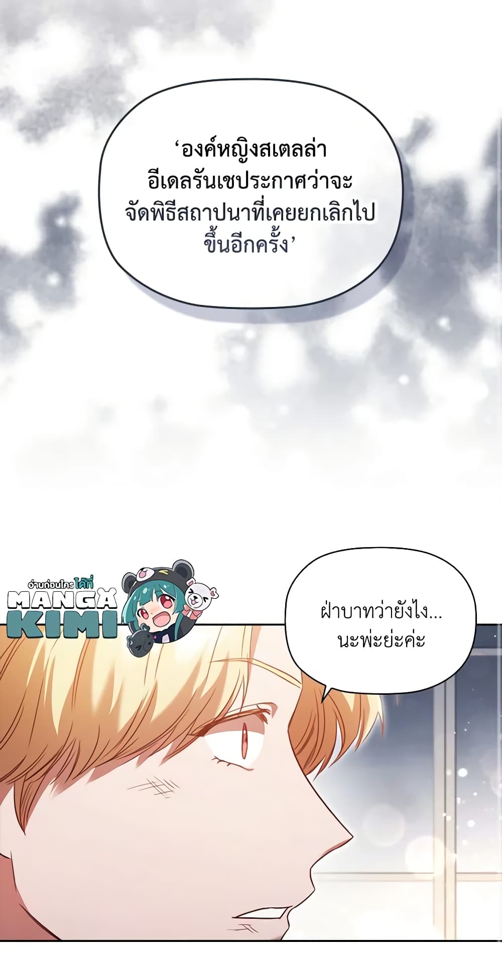 อ่านการ์ตูน An Extra In The Family Is The First To Be Abandoned 46 ภาพที่ 38