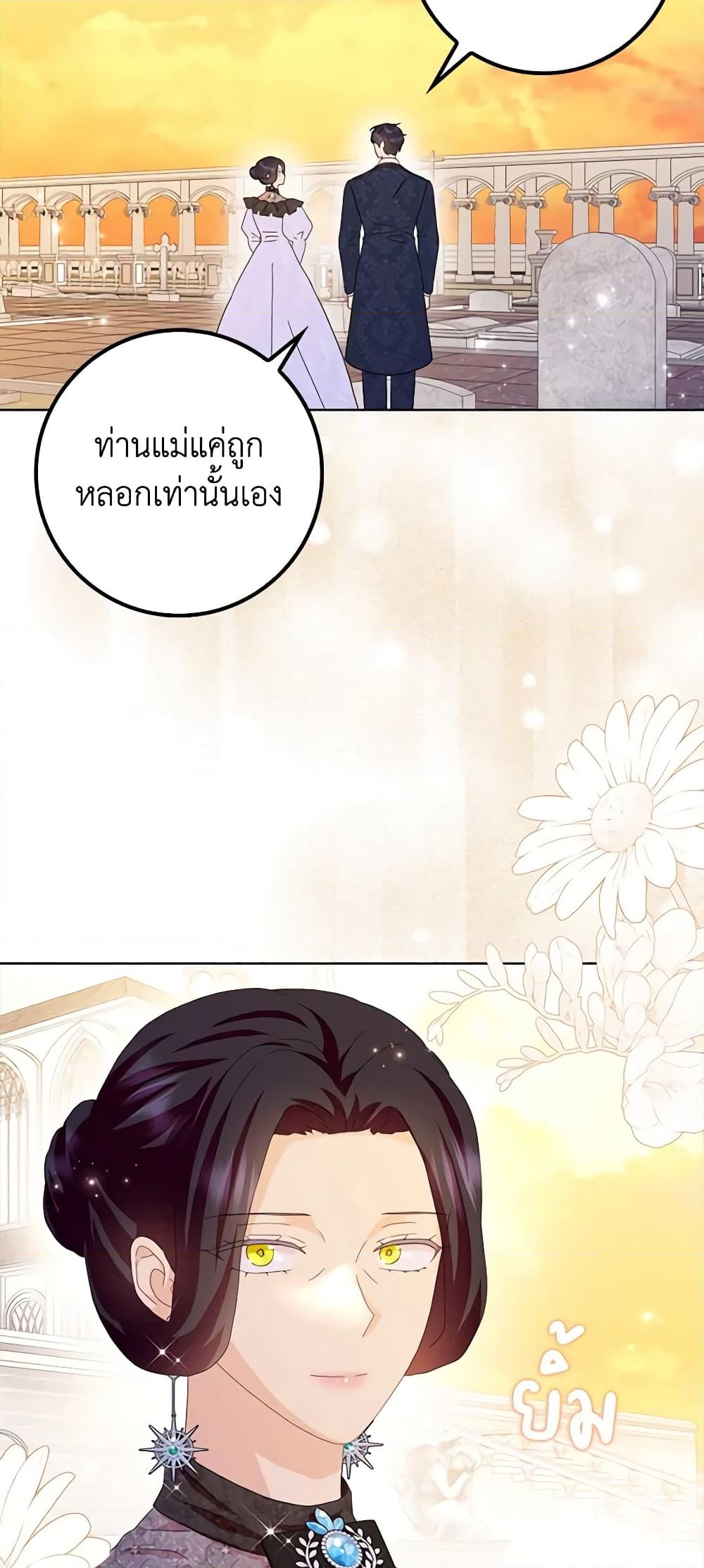 อ่านการ์ตูน When I Quit Being A Wicked Mother-in-law, Everyone Became Obsessed With Me 59 ภาพที่ 48