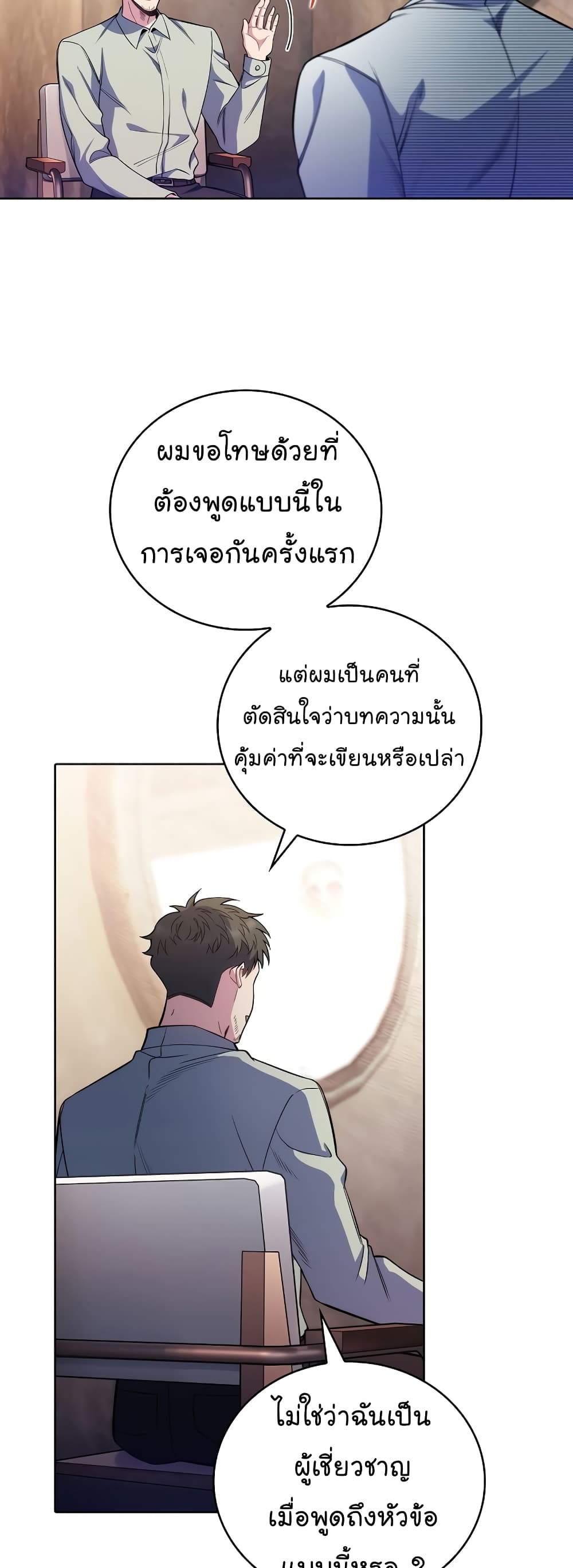 อ่านการ์ตูน Level-Up Doctor 46 ภาพที่ 13