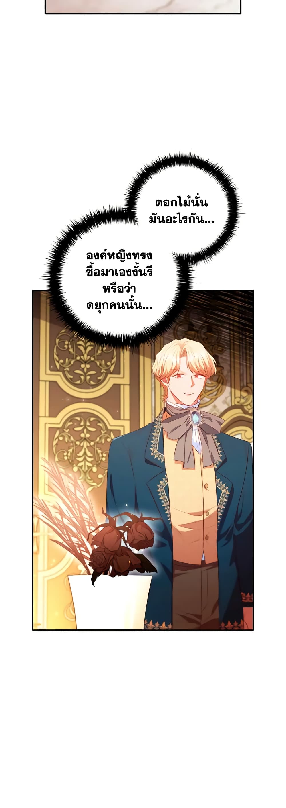 อ่านการ์ตูน An Extra In The Family Is The First To Be Abandoned 67 ภาพที่ 26