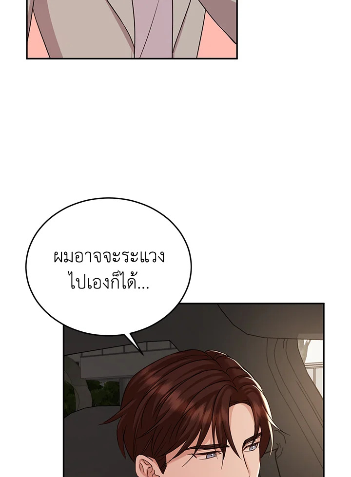 อ่านการ์ตูน My Husband’s Scandal 15 ภาพที่ 37