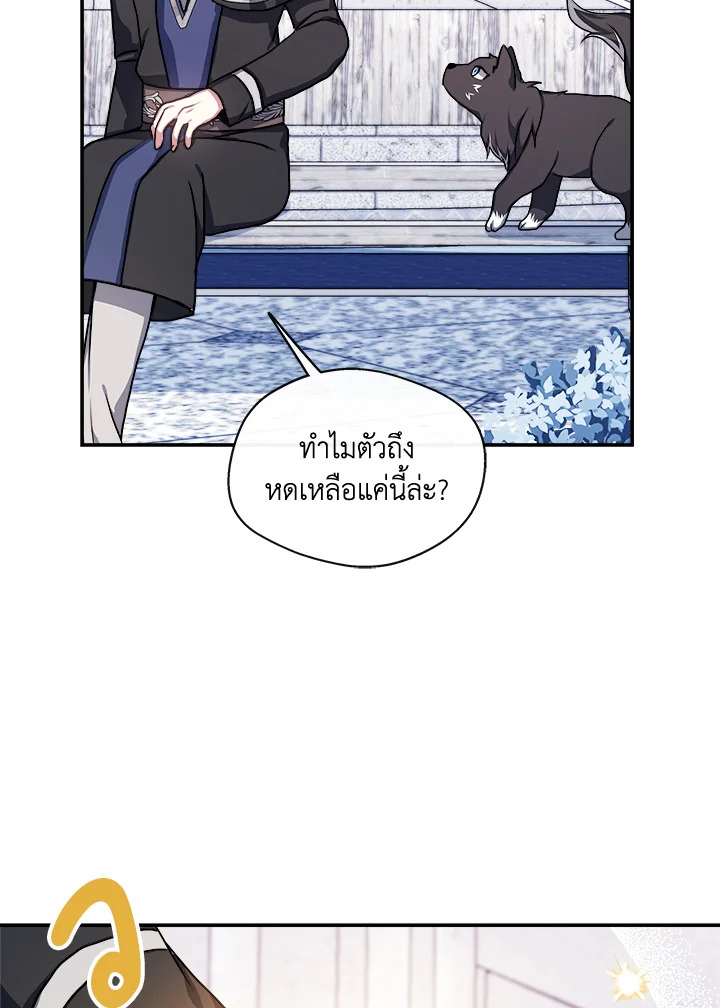 อ่านการ์ตูน My Prince’s Healing Touch 8 ภาพที่ 44