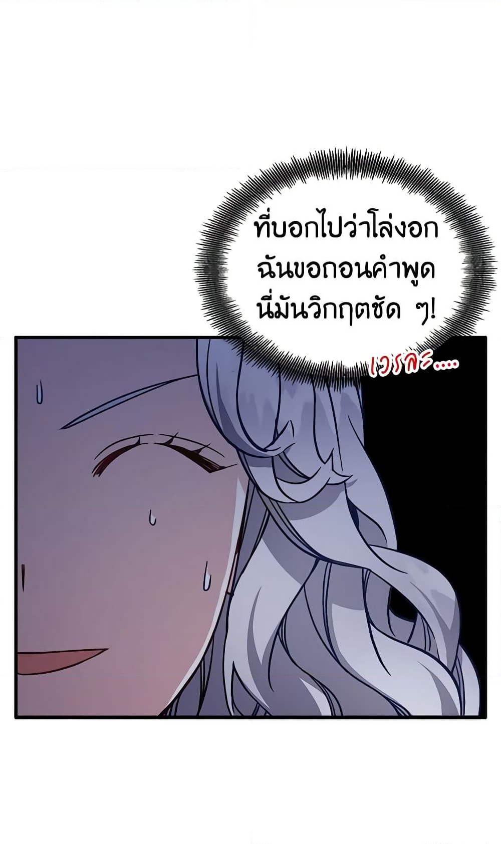 อ่านการ์ตูน Not-Sew-Wicked Stepmom 26 ภาพที่ 11