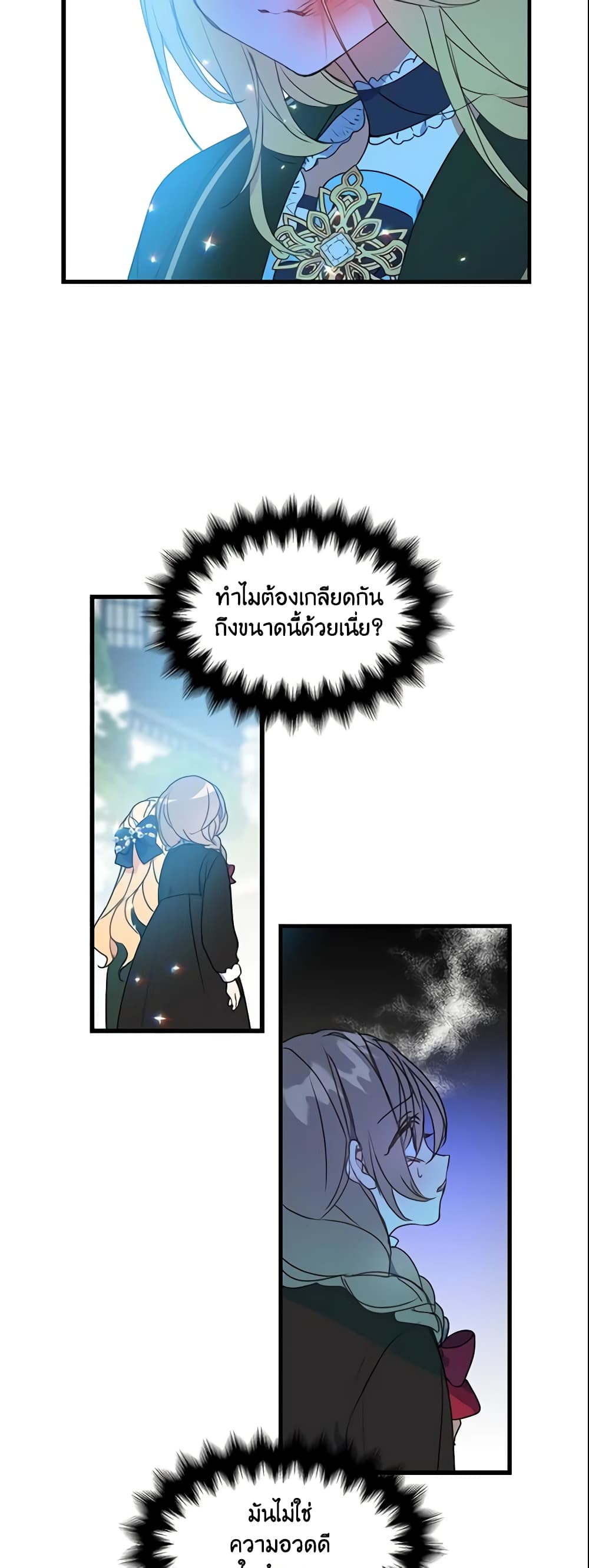 อ่านการ์ตูน Your Majesty, Please Spare Me This Time 22 ภาพที่ 16