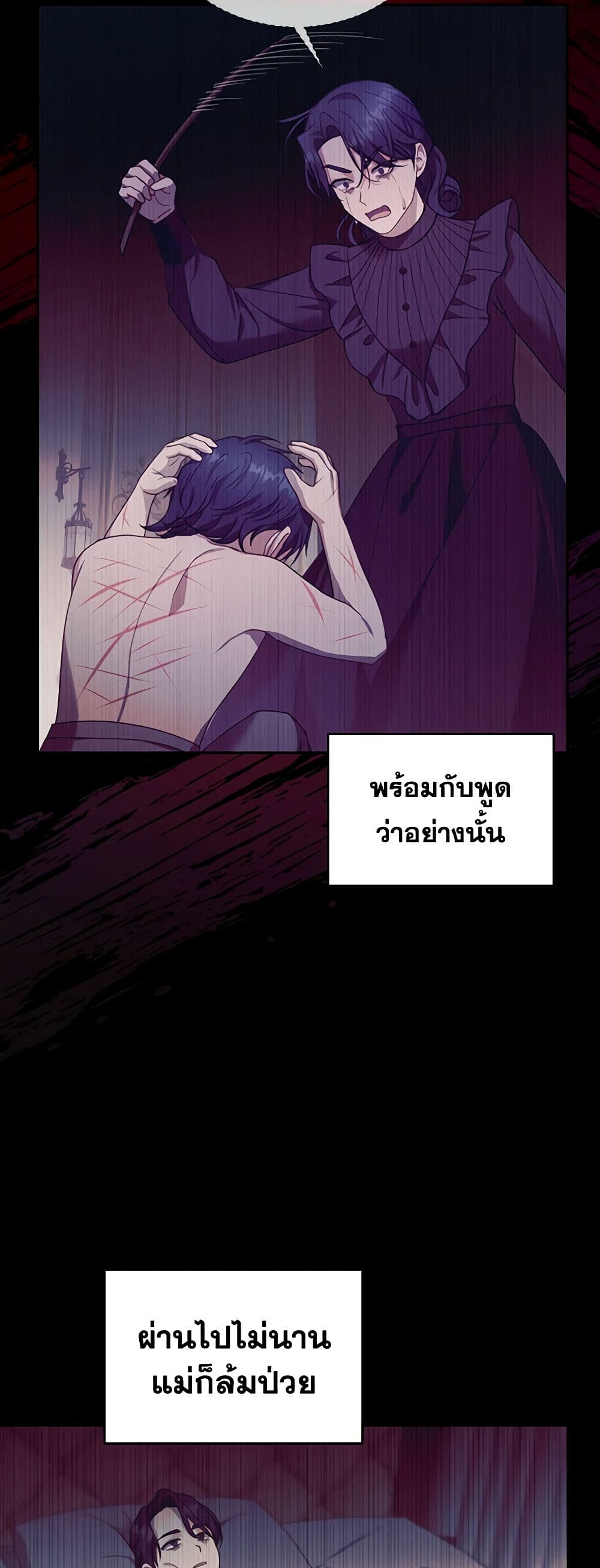 อ่านการ์ตูน I Am Trying To Divorce My Villain Husband, But We Have A Child Series 89 ภาพที่ 43