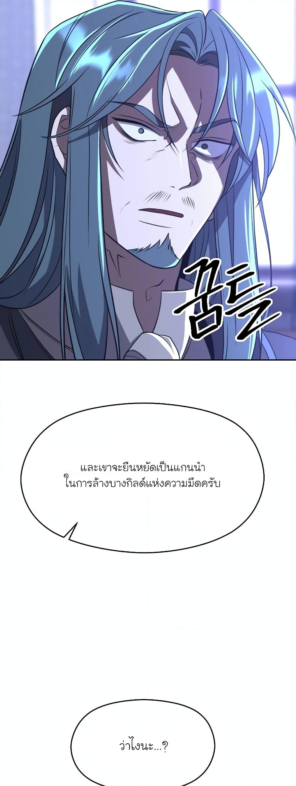 อ่านการ์ตูน Archmage Transcending Through Regression 103 ภาพที่ 37