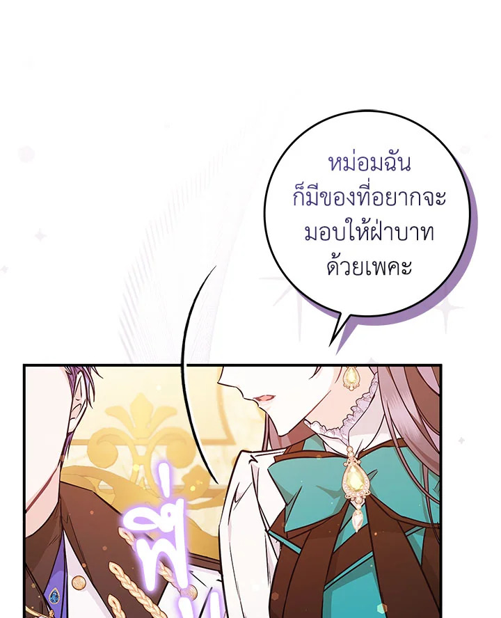 อ่านการ์ตูน I Won’t Pick Up The Trash I Threw Away Again 43 ภาพที่ 98