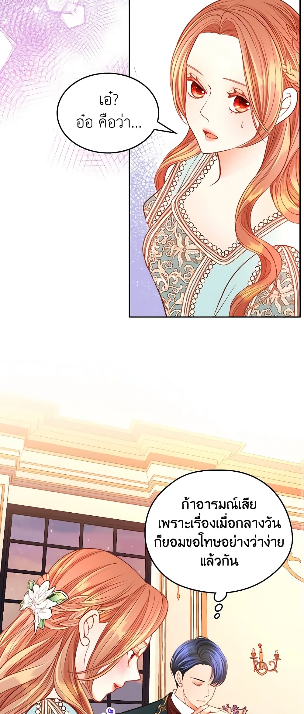 อ่านการ์ตูน The Duchess’s Secret Dressing Room 66 ภาพที่ 20