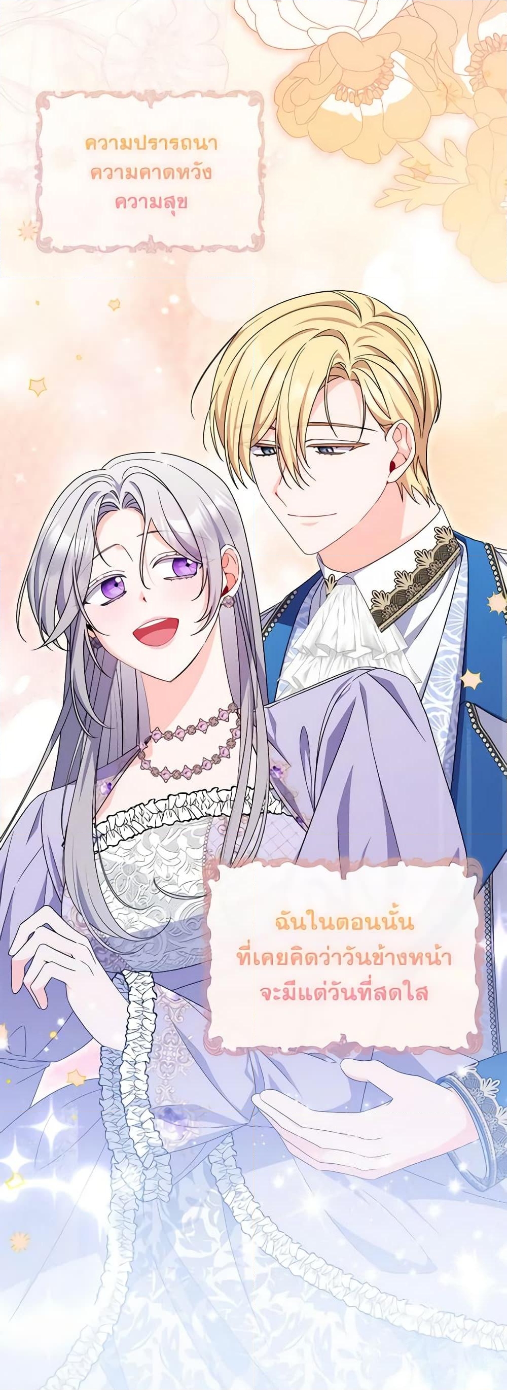 อ่านการ์ตูน I Listened to My Husband and Brought In a Lover 20 ภาพที่ 43