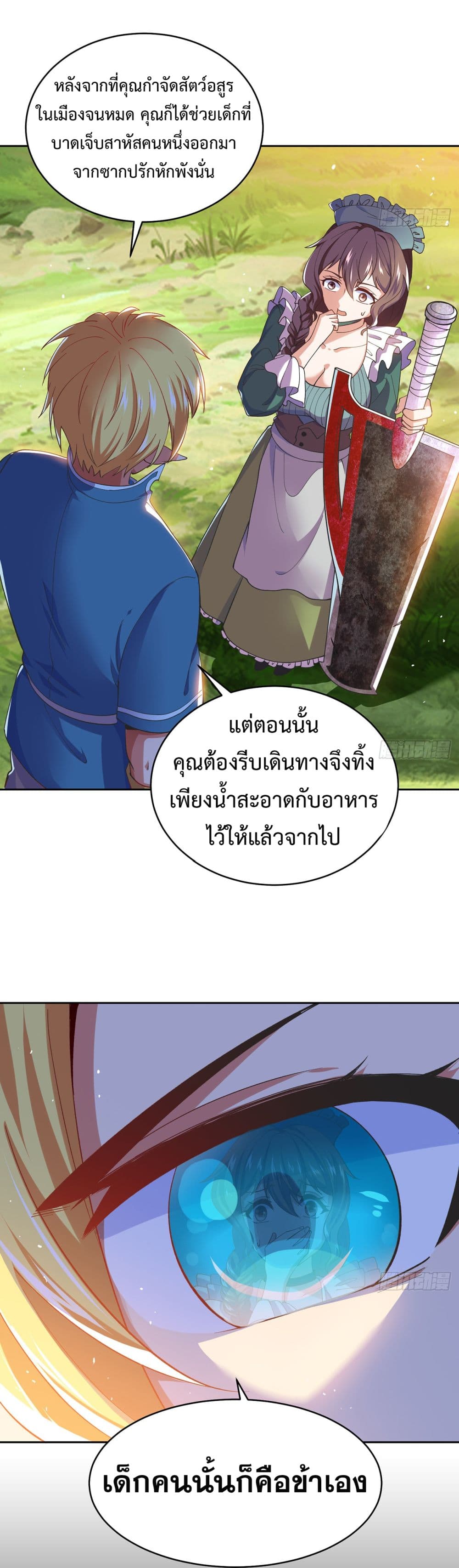 อ่านการ์ตูน The Beta Server For A Thousand Years 4 ภาพที่ 15