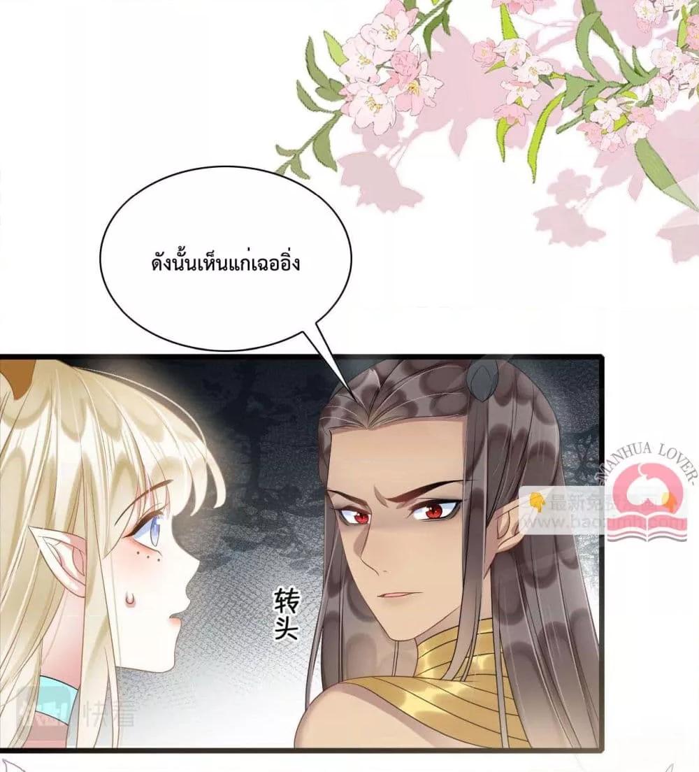 อ่านการ์ตูน Help! The Snake Husband Loves Me So Much! 63 ภาพที่ 24