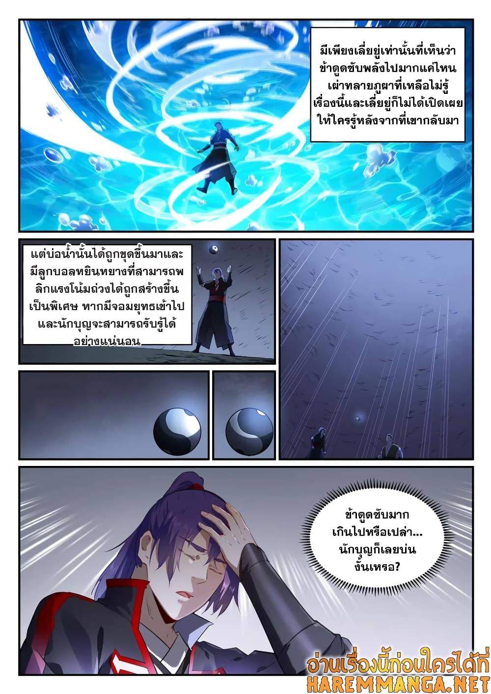 อ่านการ์ตูน Bailian Chengshen 736 ภาพที่ 4