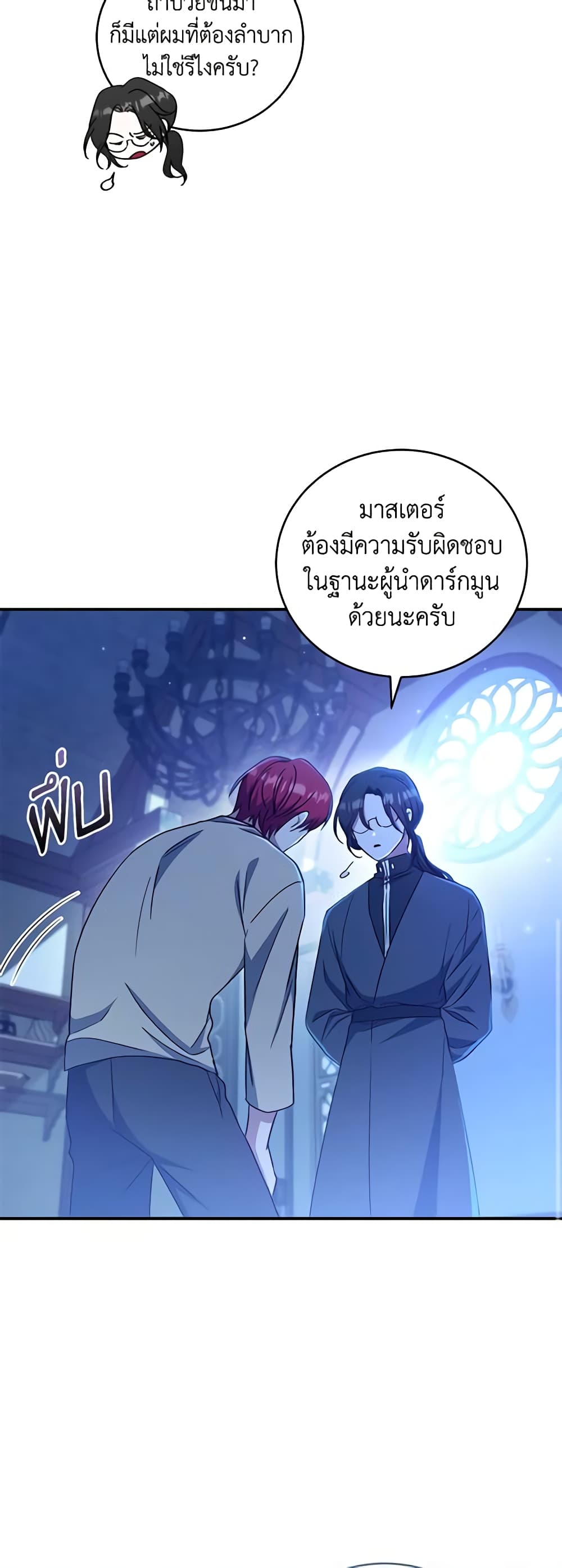 อ่านการ์ตูน I Plan To Become The Master Of A Stolen Family 8 ภาพที่ 11