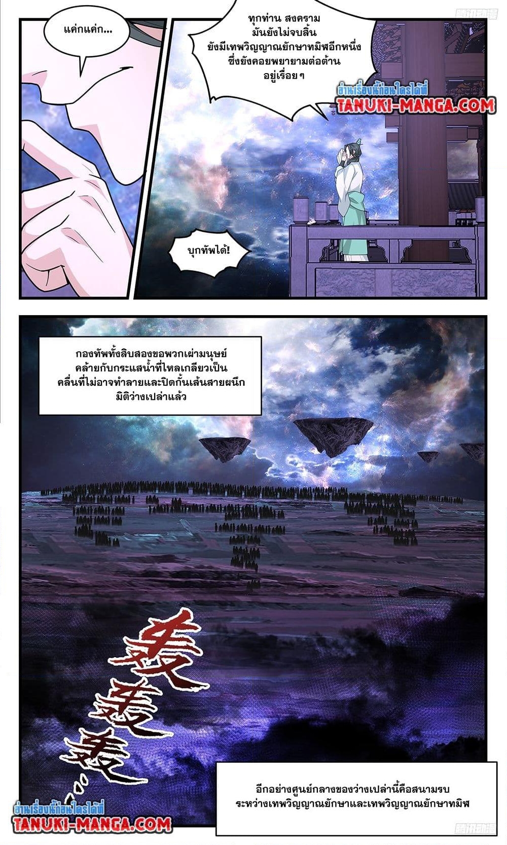 อ่านการ์ตูน Martial Peak 3718 ภาพที่ 10