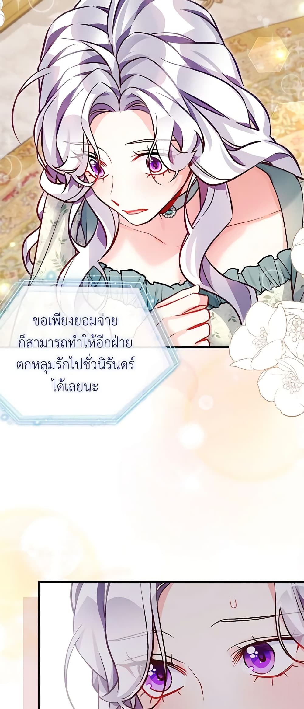 อ่านการ์ตูน Not-Sew-Wicked Stepmom 89 ภาพที่ 38