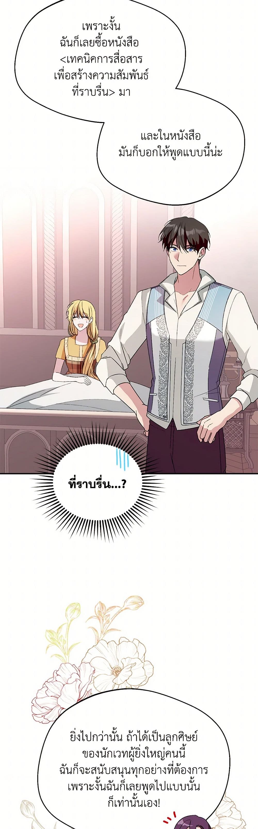 อ่านการ์ตูน Carefully Choosing a Husband 57 ภาพที่ 6