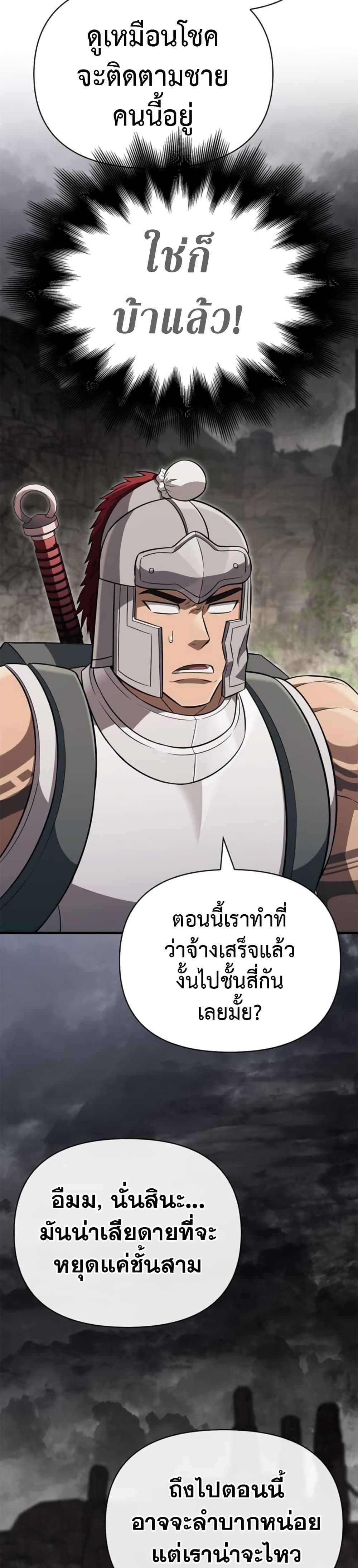 อ่านการ์ตูน Surviving The Game as a Barbarian 77 ภาพที่ 36