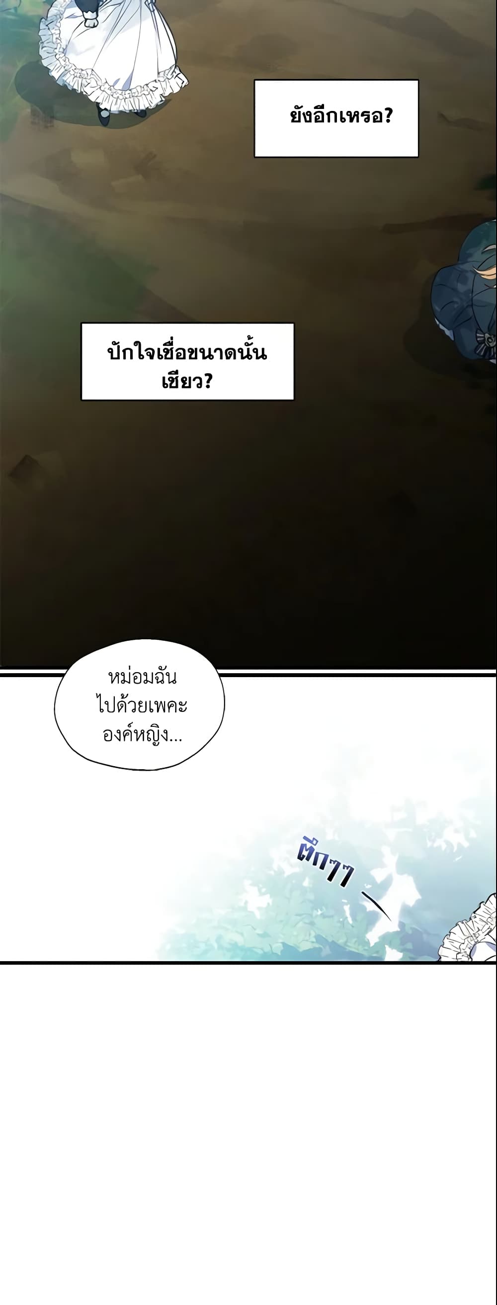 อ่านการ์ตูน Your Majesty, Please Spare Me This Time 25 ภาพที่ 15