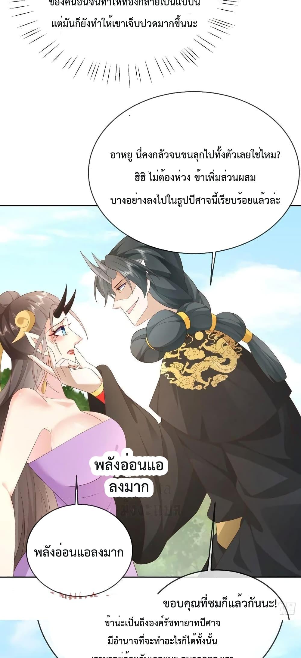 อ่านการ์ตูน Dominate the world of self-cultivation 102 ภาพที่ 21