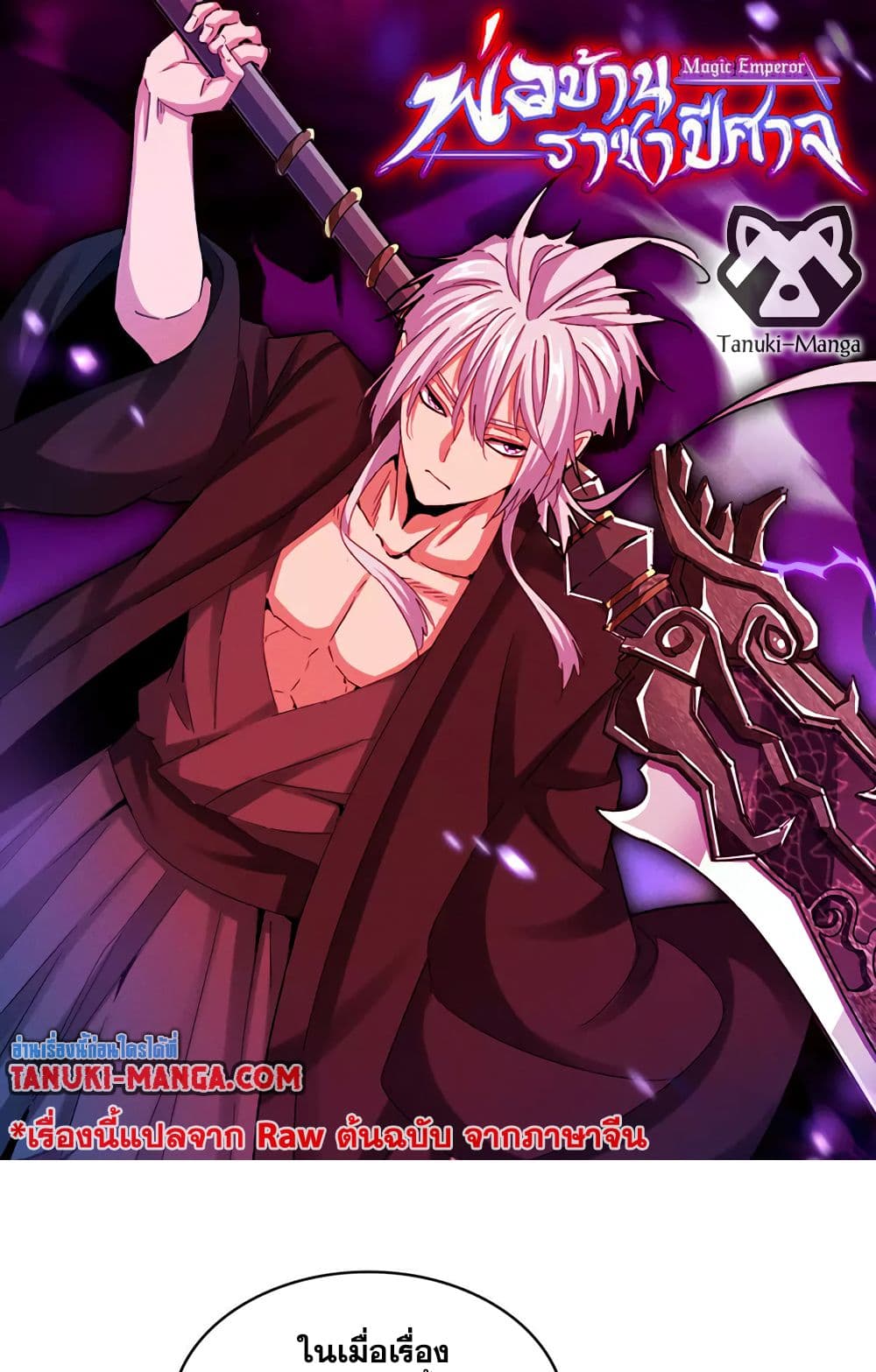 อ่านการ์ตูน Magic Emperor 569 ภาพที่ 1