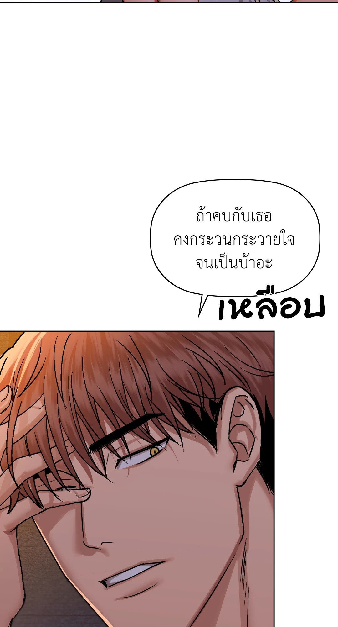 อ่านการ์ตูน Caffeine 30 ภาพที่ 70