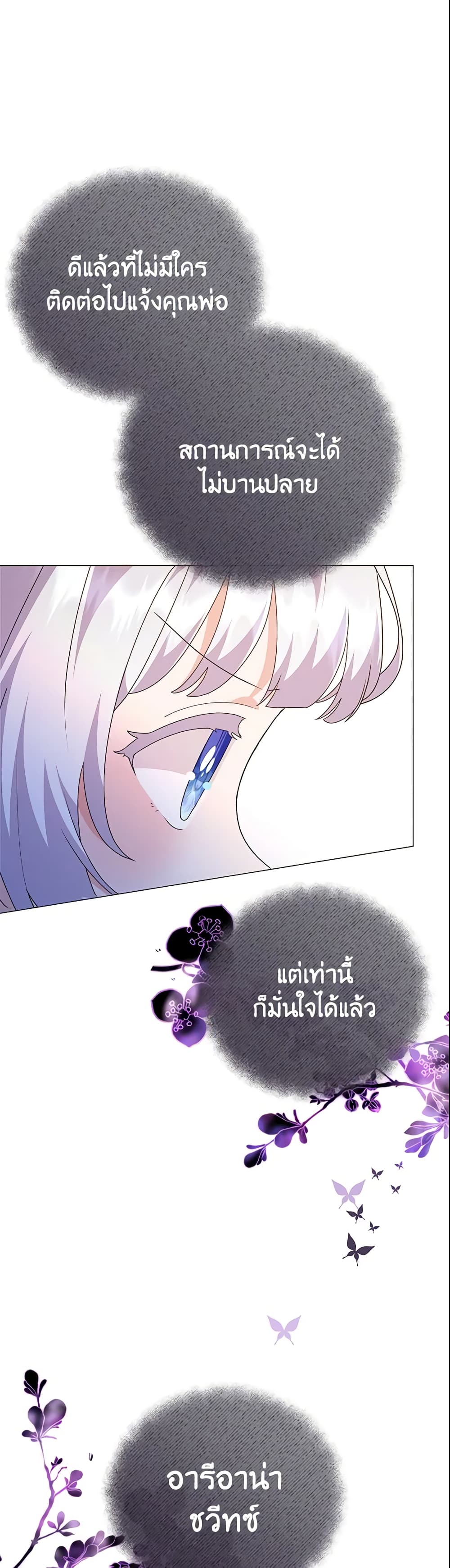 อ่านการ์ตูน The Little Landlady 75 ภาพที่ 53