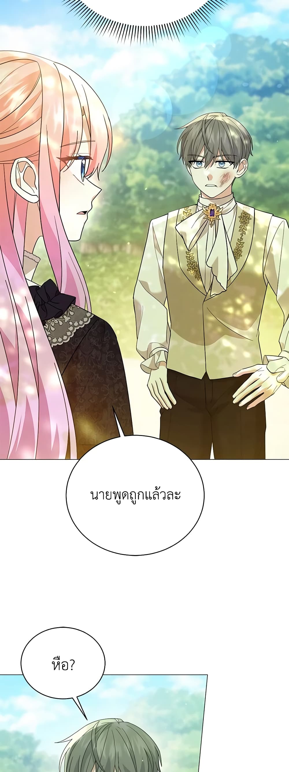 อ่านการ์ตูน The Little Princess Waits for the Breakup 44 ภาพที่ 20