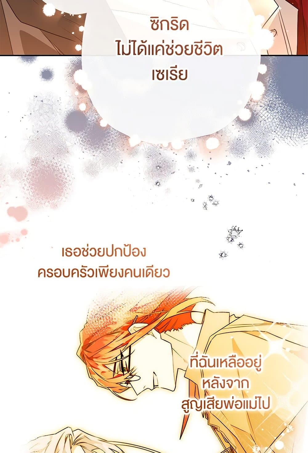 อ่านการ์ตูน Sigrid 99 ภาพที่ 31