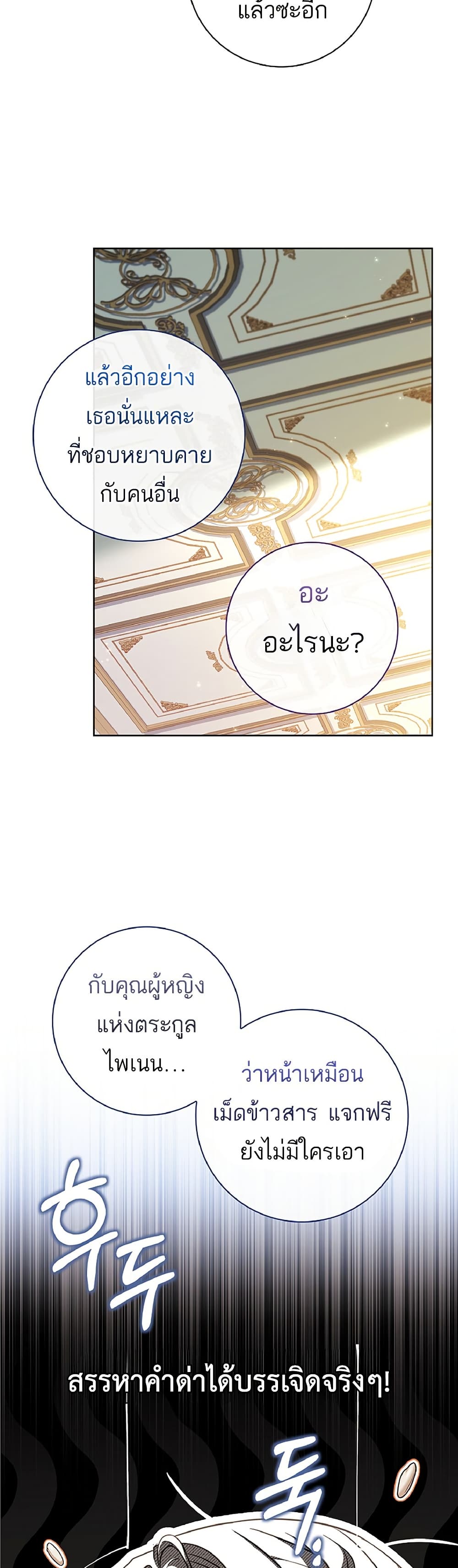 อ่านการ์ตูน Honey, Why Can’t We Get a Divorce? 11 ภาพที่ 51