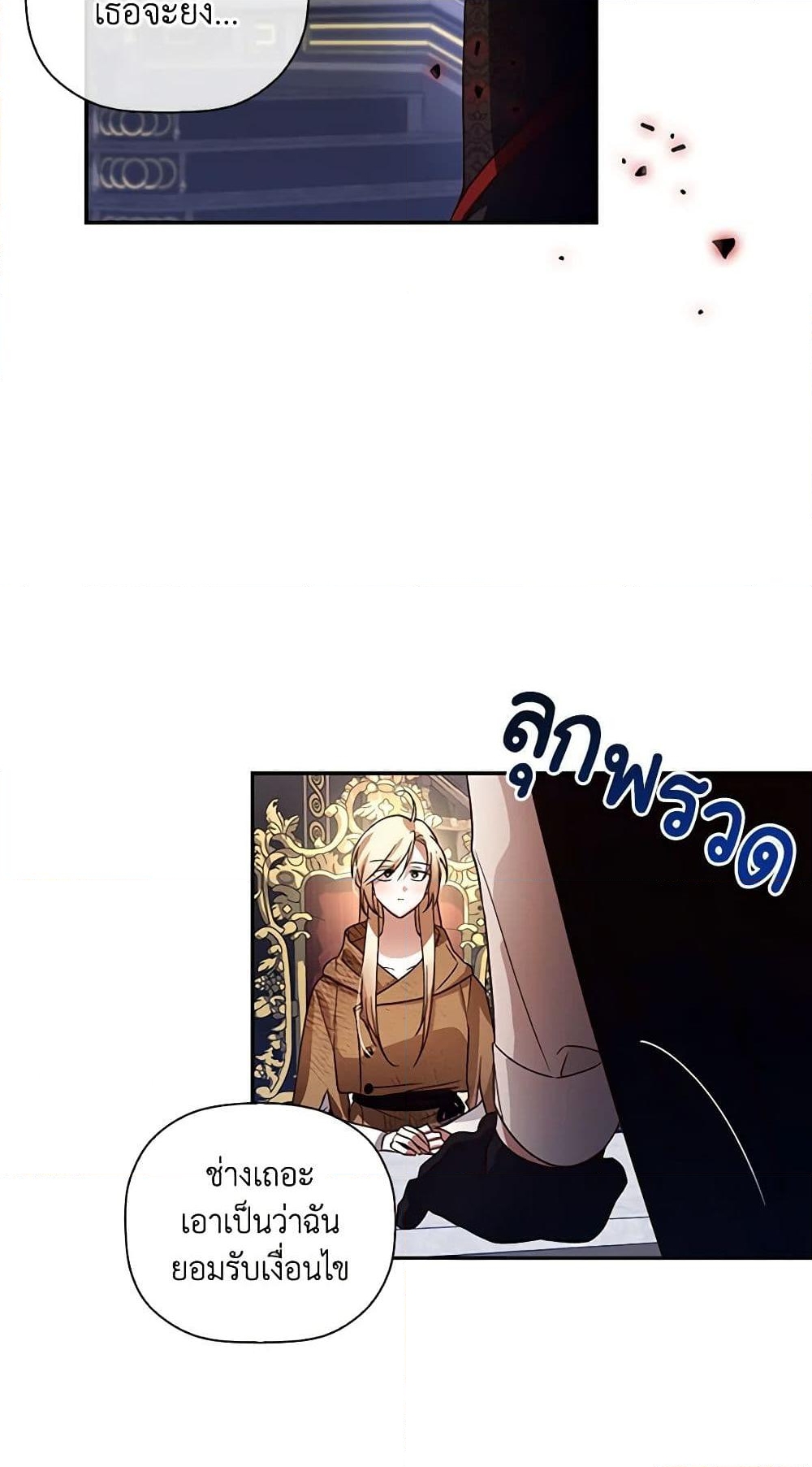 อ่านการ์ตูน How to Hide the Emperor’s Child 4 ภาพที่ 25