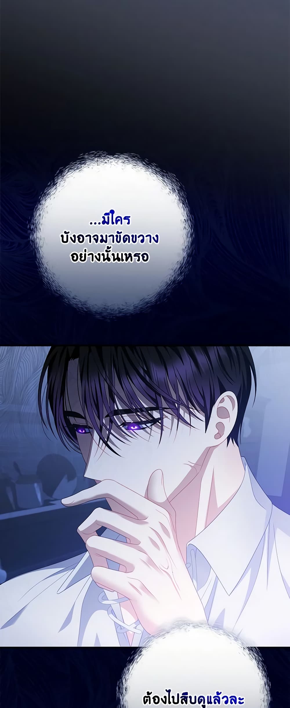 อ่านการ์ตูน I Raised Him Modestly, But He Came Back Obsessed With Me 21 ภาพที่ 33