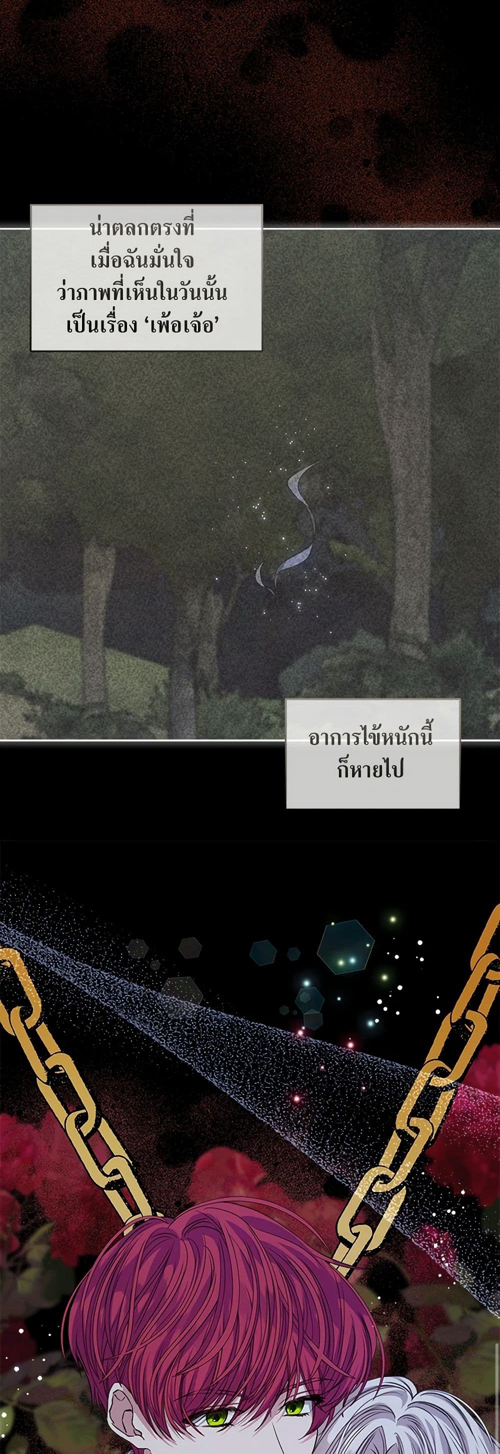 อ่านการ์ตูน I’m Tired of Novel Transmigration 60 ภาพที่ 15