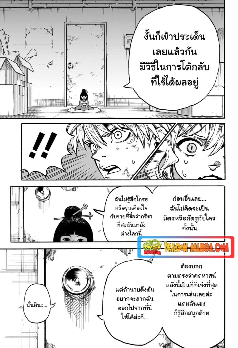 อ่านการ์ตูน MamaYuyu 21 ภาพที่ 17