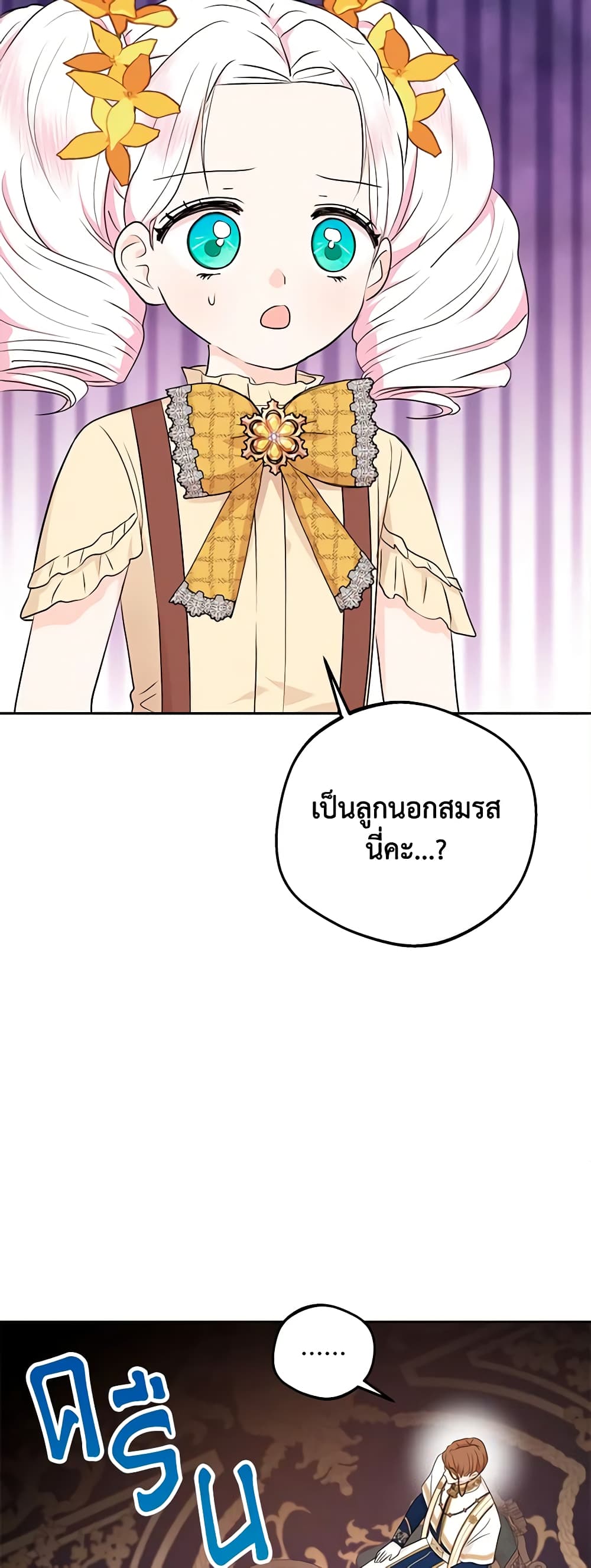 อ่านการ์ตูน Surviving as an Illegitimate Princess 73 ภาพที่ 11