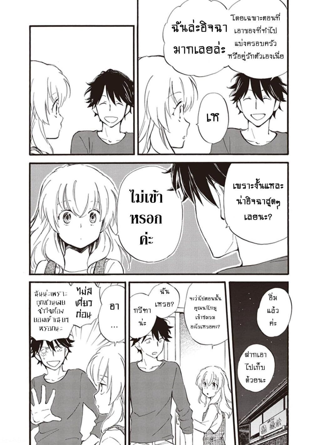 อ่านการ์ตูน Deaimon 54 ภาพที่ 12