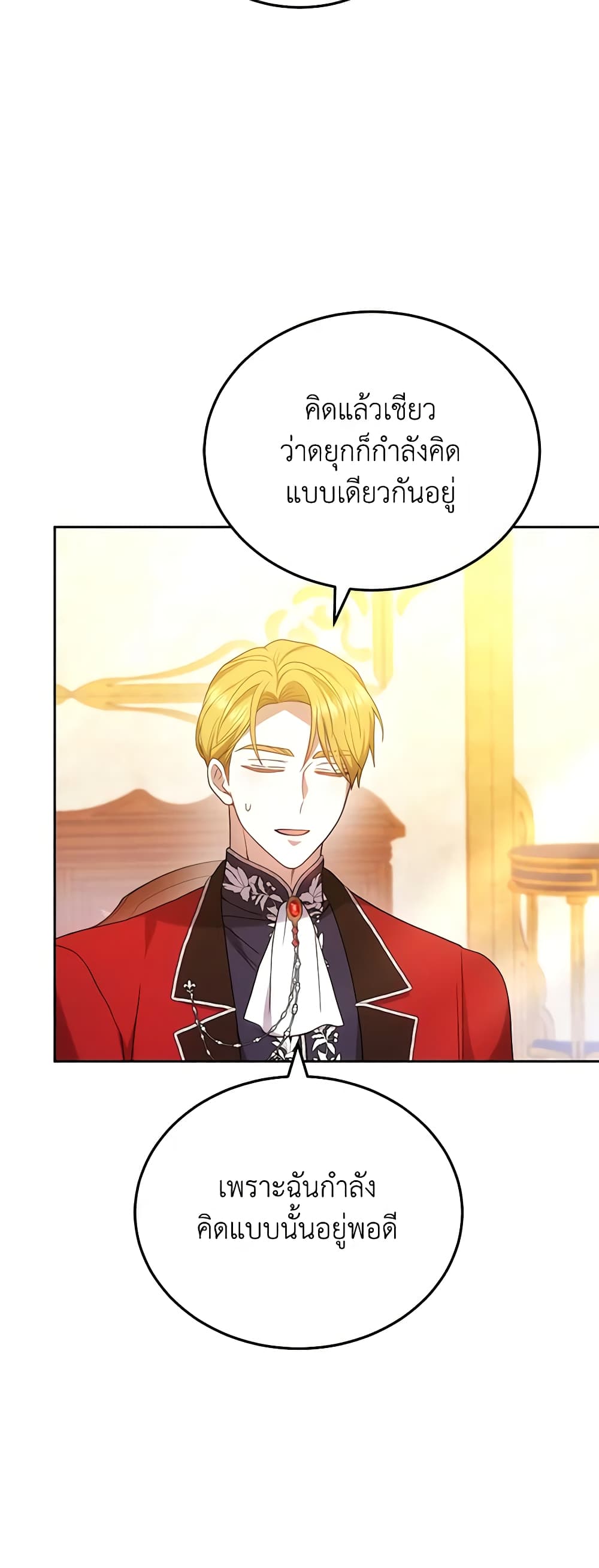 อ่านการ์ตูน The Male Lead’s Nephew Loves Me So Much 67 ภาพที่ 40