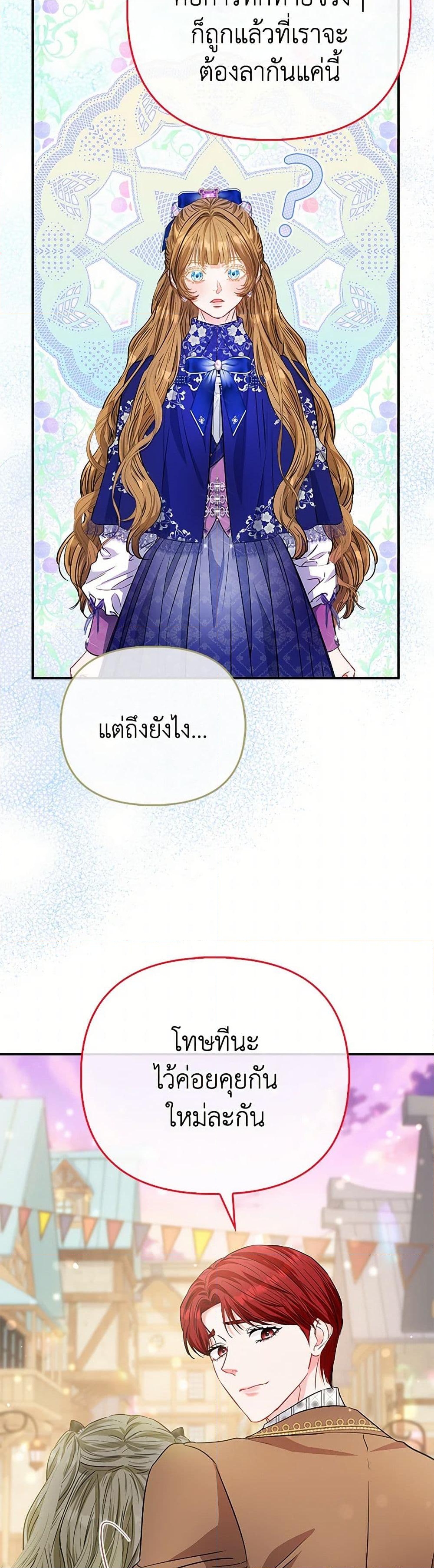 อ่านการ์ตูน I’m the Princess of All 61 ภาพที่ 12